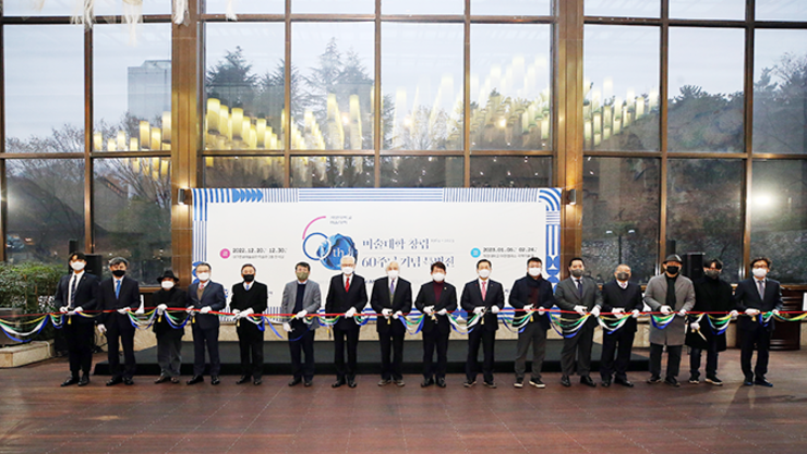 미술대학, 창립 60주년 기념 특별전시회