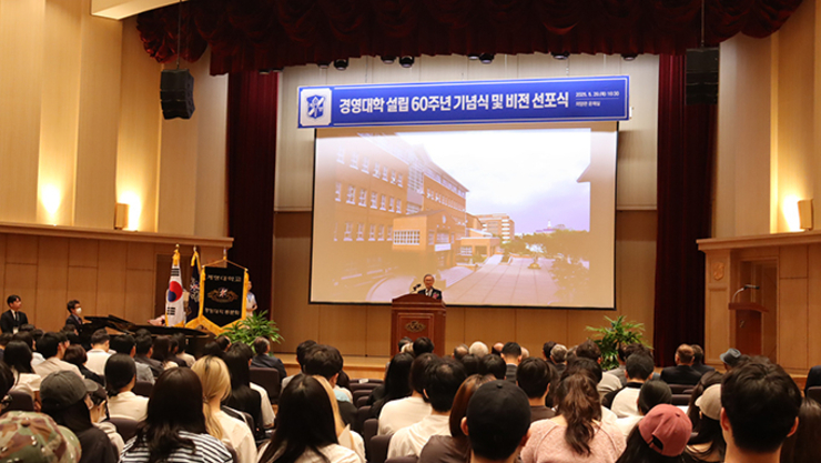 경영대학 설립 60주년 기념식 및 비전 선포식