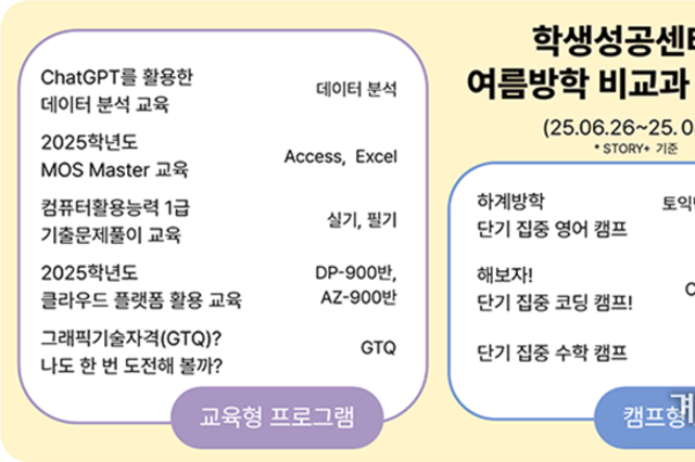학생성공센터, 방학 중 8개 비교과 프로그램 운영