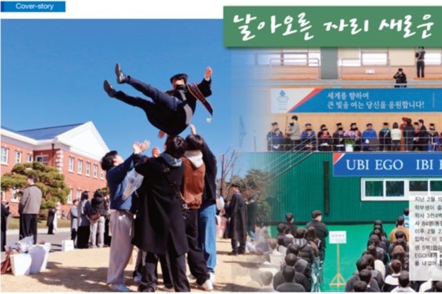 [COVERSTORY] 날아오른 자리 새로운 발걸음