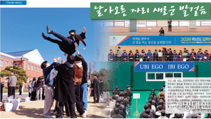 [COVERSTORY] 날아오른 자리 새로운 발걸음