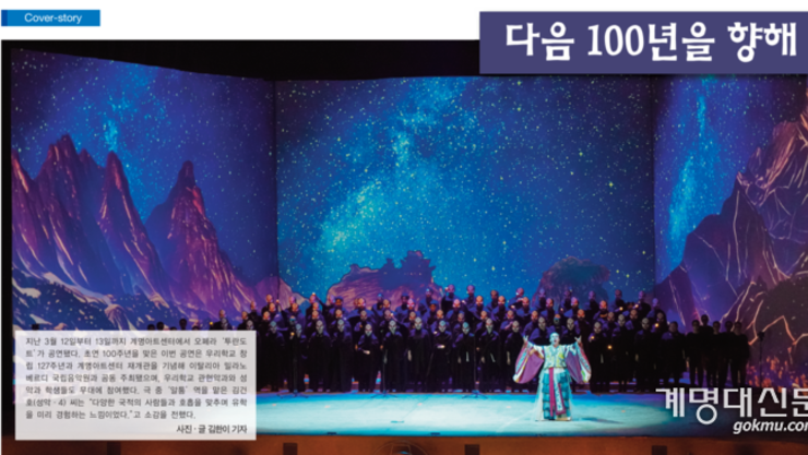[COVERSTORY] 다음 100년을 향해