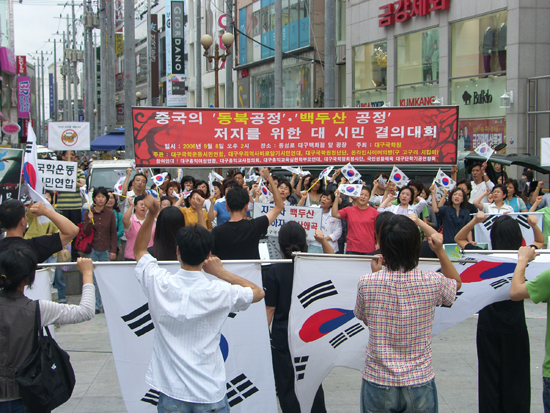 지난 8일 동성로 대구백화점 앞에서 중국의 동북공정과 백두산 공정저지를 위한 대구시민결의 대회 모습