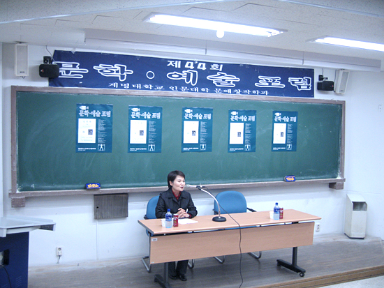 '제44회 문학˙예술 포럼 강연'을 하고있는 김언희 시인의 모습. 전성완 준기자