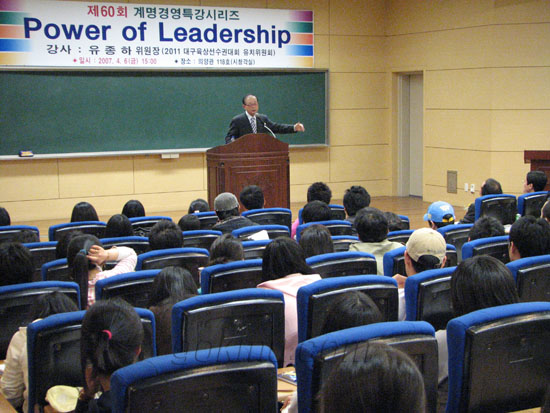 ‘Power of Leadership’이란 주제로 강연하는 유종하(2011 대구세계육상선수권대회 유치위원회)위원장. 이은비 기자
