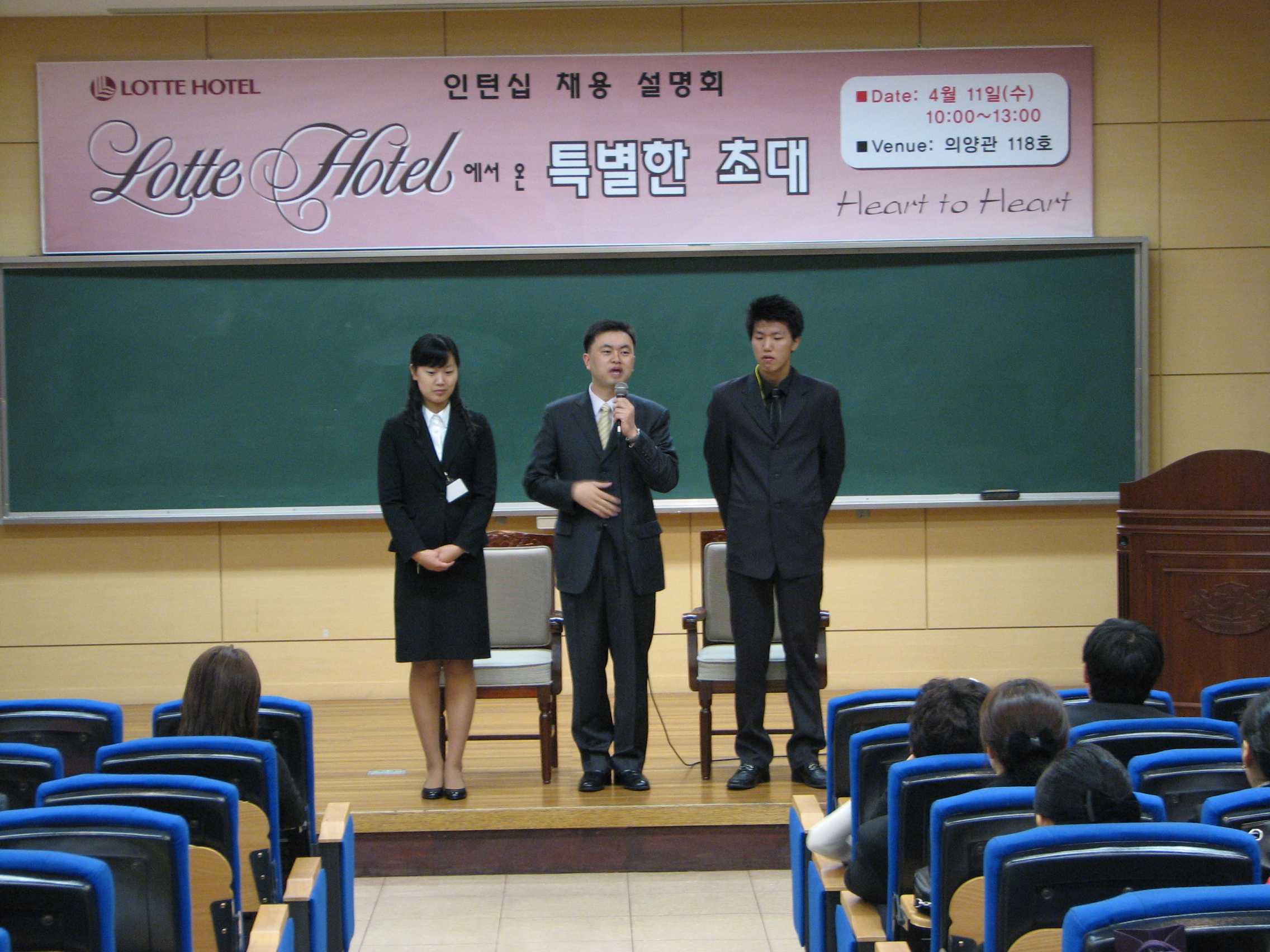 롯데 호텔 오창호 계장(사진 중앙)이 면접 시의 옷차림에 대해 이야기하고 있다. 백지원 기자