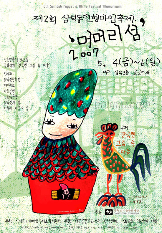 제 2회 삼덕동 인형마임축제 홍보 사진 모습.