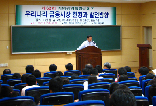 '우리나라 금융시장 현황과 발전방향'을 주제로 특강을 하고 있는 신동규(법무법인 율촌 고문)고문의 모습. 전성완 기자
