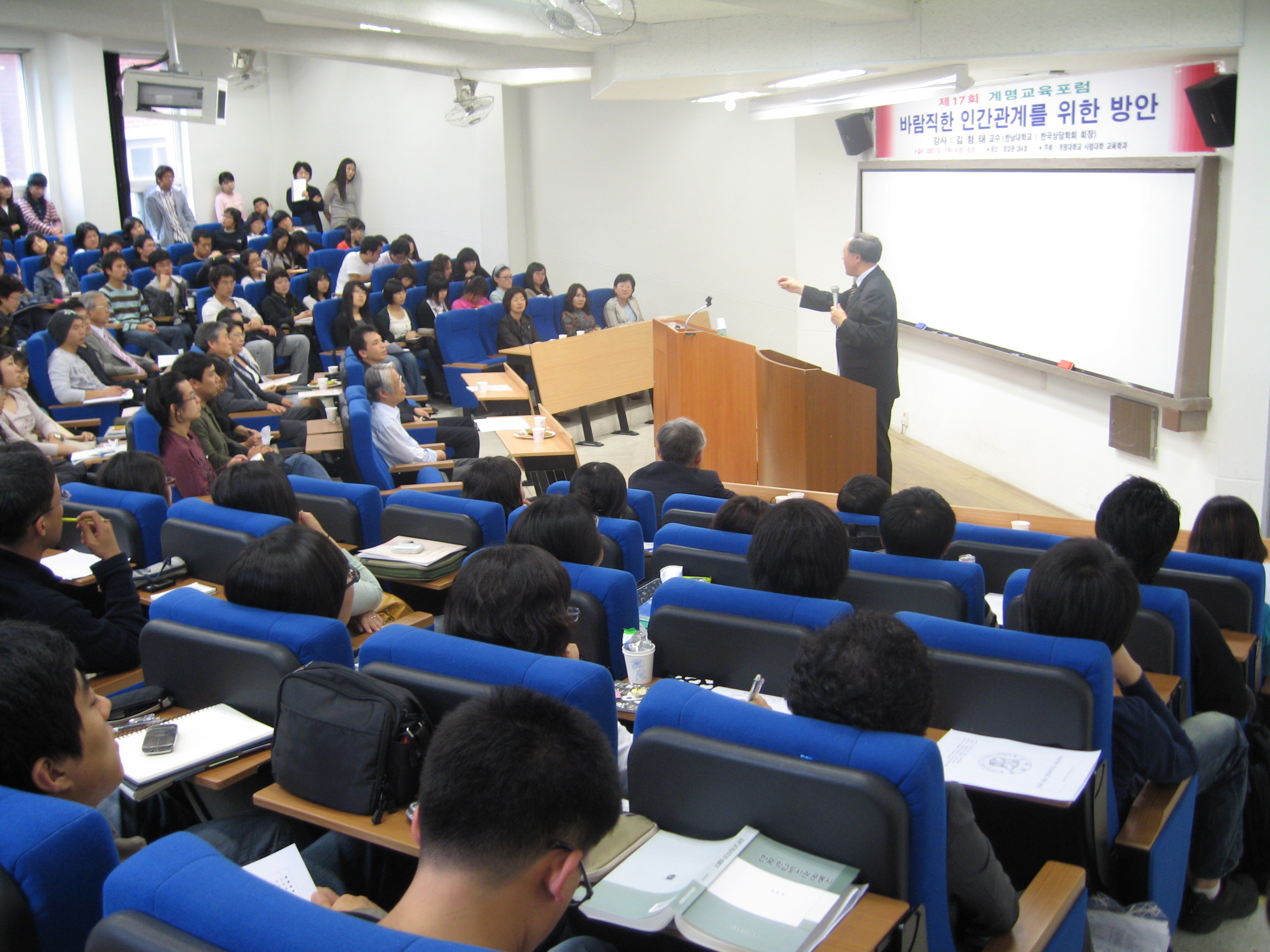 '바람직한 인간 관계 형성 방안'에 대해 설명하는 김형태(한국상담학회·회장·한남대 교육학·교수)교수 최은영 준기자