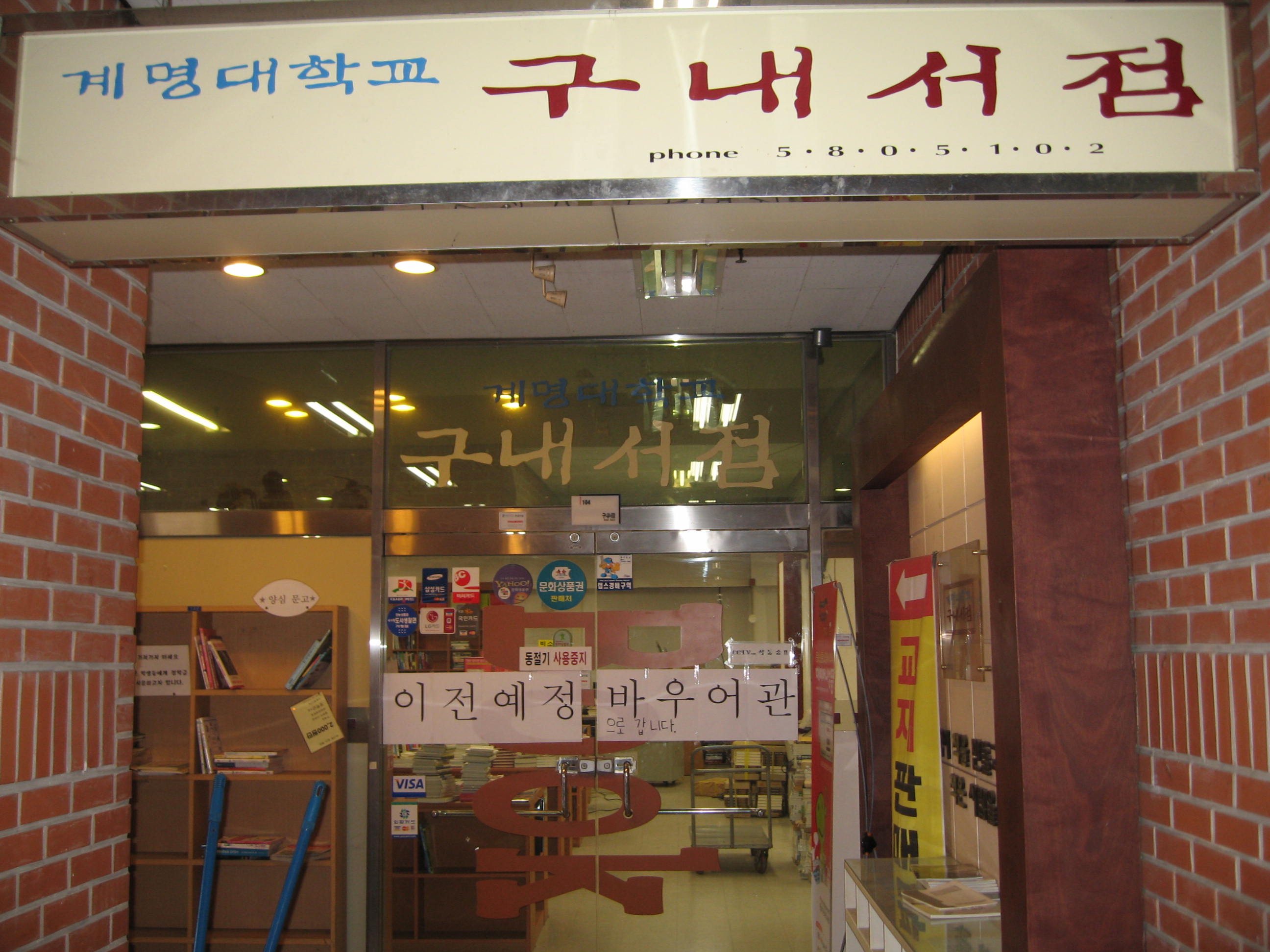 구내서점이 이전하고 카페테리아(가칭)가 들어설 예정이다 한소담 준기자