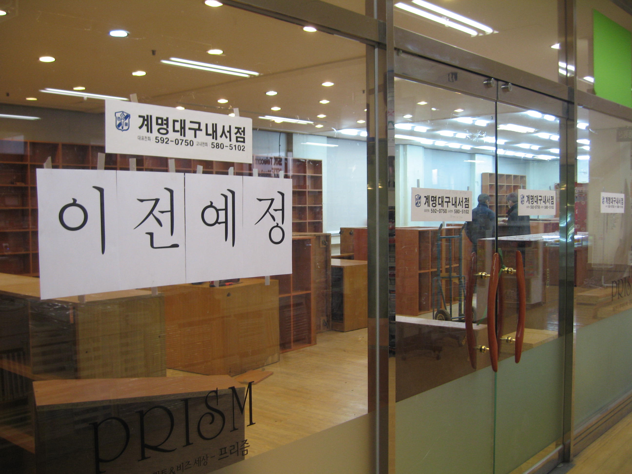 구내서점은 바우어관 지하로 이전한다 한소담 준기자