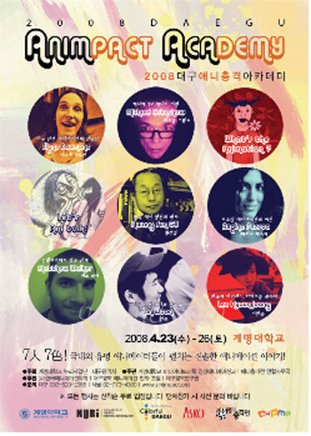 2008 대구 애니충격아카데미 홍보포스터