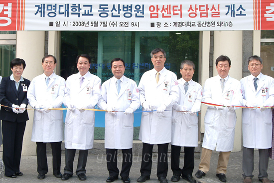 '암센터 상담실' 개소식 모습.