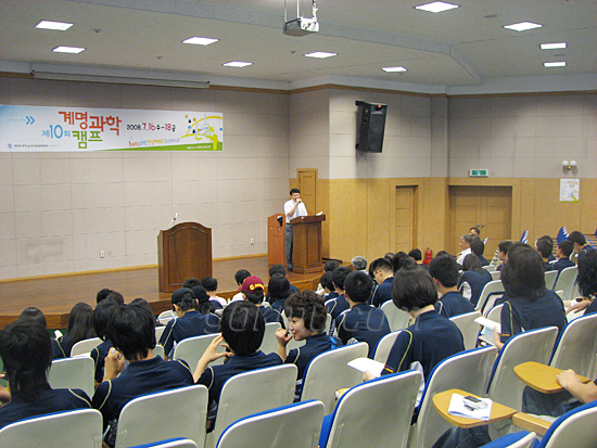 제 10회 계명과학캠프가 지난 16일 부터 2박 3일 일정으로 진행된다. 백은관 202호에서 환영식이 진행되고 있는 모습 정완식 수습기자