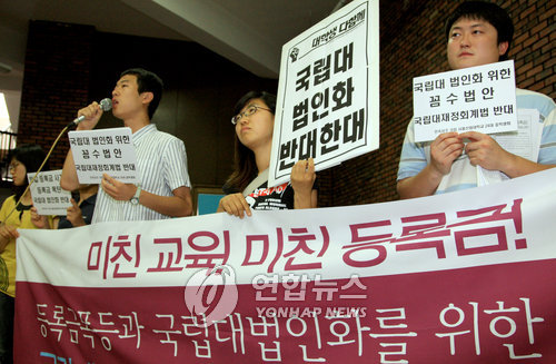 (서울=연합뉴스) 최정인 기자= 26일 오후 서울 동숭동 국제교육진흥원 대강당에서 열린 국립대 재정회계법 추진반대 기자회견에서 전국대학생교육대책위와 등록금 넷 소속 대표자들이 최근 정부가 실시하기로 한 국립대학 재정,회계법이 국립대 등록금의 폭등을 초래한다는 내용을 주장하며 연설을 하고 있다. 이날 같은 장소에서는 교육과학기술부 주최로 국립대학 재정,회계법 시안에 관한 공청회가 열렸다. in@yna.co.kr 연합뉴스