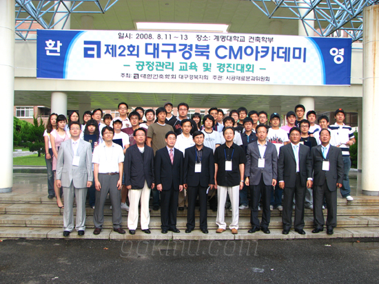 CM아카데미에 참가한 참가자들과 대한 건축학회 대구·경북지역 주최위원 이란 수습기자