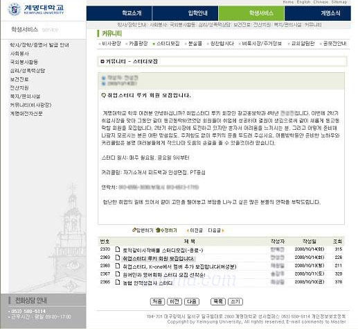 취업스터디그룹의 구성원을 모집한다는 교내 홈페이지 '비사광장'의 게시물