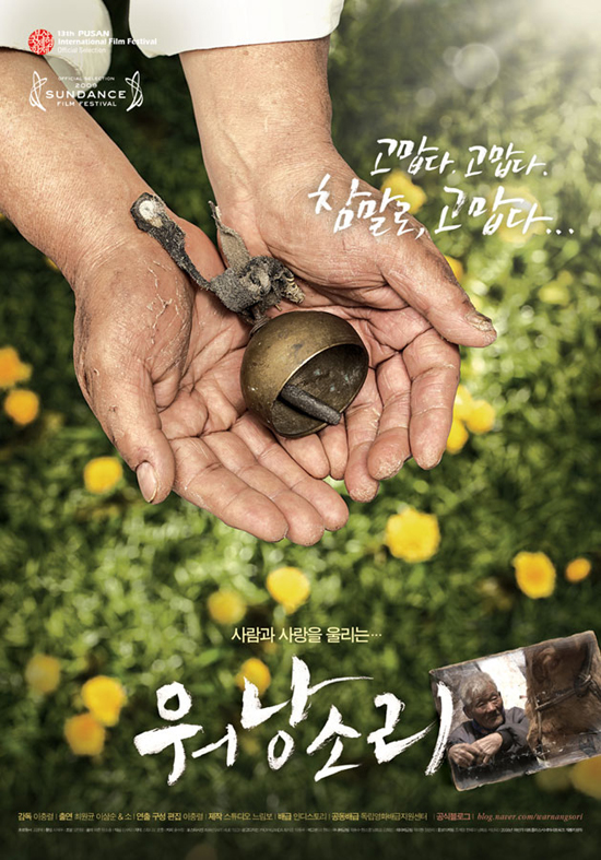 '워낭소리'현상이 독립영화 중흥과 어울러 한국영화 활성화의 신호탄이 될 수 있을 지 또는 독립영화계의 영원한 전설로만 남게 될지가 관건이다.