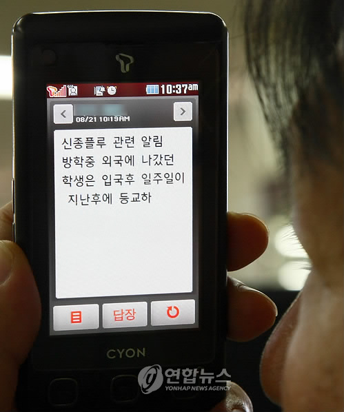(서울=연합뉴스) 황광모 기자= 신종 플루의 확산으로 각급 학교의 개학이 연기되고, 개학한 학교들의 휴교가 결정되는 등 교육당국과 보건당국의 비상이 걸린 가운데, 22일 아직 개학하지 않은 학교를 다니는 자녀를 둔 한 학부모가 학교에서 급히 보낸 신종플루 관련 지연 등교 안내 메시지를 확인하고 있다. 2009.8.22 연합뉴스