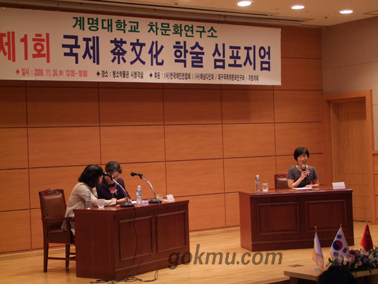 지난 24일 한·중·일 교수들이 참석한 가운데 국제차문화 심포지엄이 열렸다. 정완식 기자