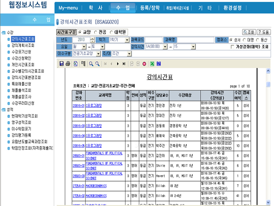 웹 정보시스템에 있는 '전공기초교양'과목들 김용욱 기자
