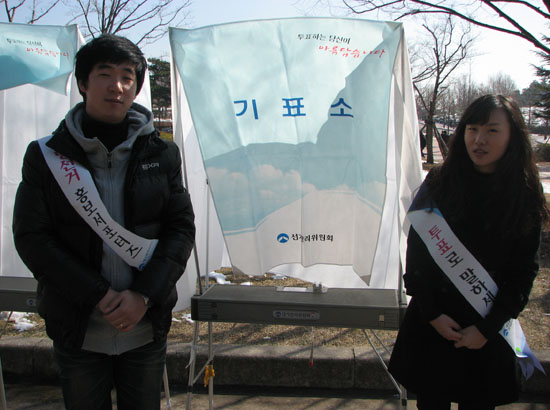 우리대학 공명선거 서포터즈 모습 서남원 기자