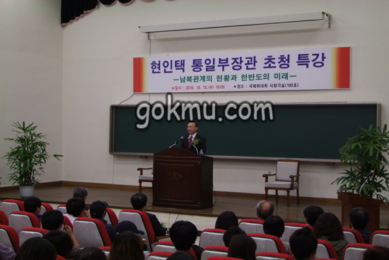 스미스관에서 현인택 통일부장관이 특강을 하고 있다 임택현 준기자
