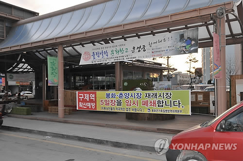 (봉화=연합뉴스) 김용민 기자 = 안동에서 발생한 구제역이 인근 봉화지역까지 확산된 가운데 봉화군 봉화읍 재래시장에 '5일장 임시 폐쇄'를 알리는 현수막이 걸려 있다. 2010.12.12 yongmin@yna.co.kr