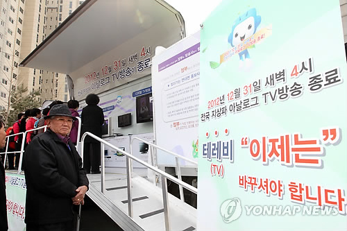 지난 3월 열린 디지털방송 전환 체험차량 출정식에 참석한 지역주민들이 차량을 둘러보며 디지털 방송과 관련한 정보를 얻고 있다. (자료사진)