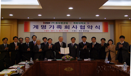 우리학교와 (주)동성중공업 계명가족회사 협약을 축하하고 있다 서남원 기자