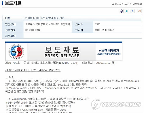 사진은 외교통상부가 2010년 12월 17일 배포한