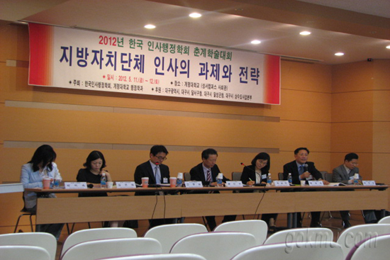 사회관에서 ‘지방정부의 인적자원관리’에 대해 연사들이 토론 및 발표를 하고 있다 공도현 준기자