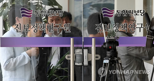 서울 대방동 통합진보당 당사의 출입문이 굳게 닫혀 있는 모습(자료사진)