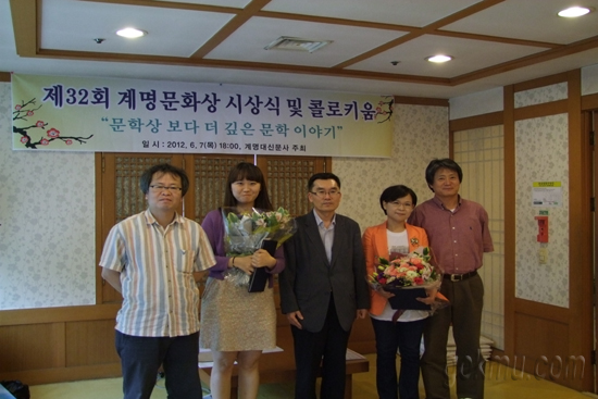 제 32회 계명문화상 시상식 및 콜로키움에서 수상자와 심사위원 등이 기념촬영을 했다. 사진은 좌측부터 김영찬 교수, 김세정 씨(소설부문), 강판권 주간교수, 서귀옥 씨(시 부문), 장옥관 교수 김혜민 기자