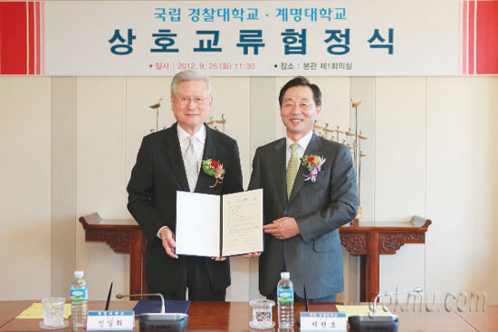 지난 25일 우리학교와 경찰대가 MOU를 체결했다 홍보팀 제공
