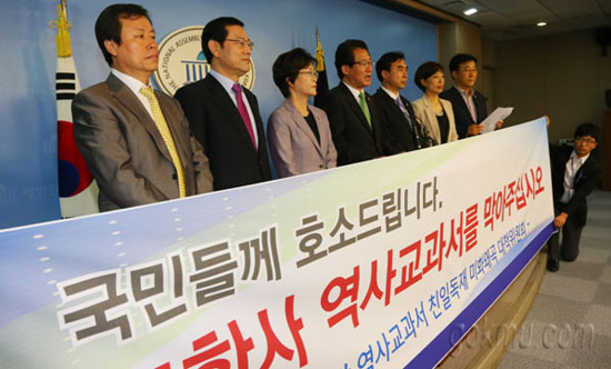 민주당 역사교과서 친일독재 왜곡미화 대책위가 교학사 역사교과서 검정취소를 촉구하고 있다 구글