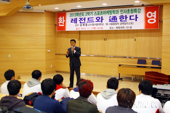88서울올림픽 유도 금메달리스트 김재엽 교수가 초청특강을 하고 있다 홍보팀 제공
