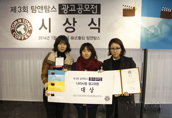 탐앤탐스 광고공모전에서 대상을 수상한 핫식스팀 김경아 씨