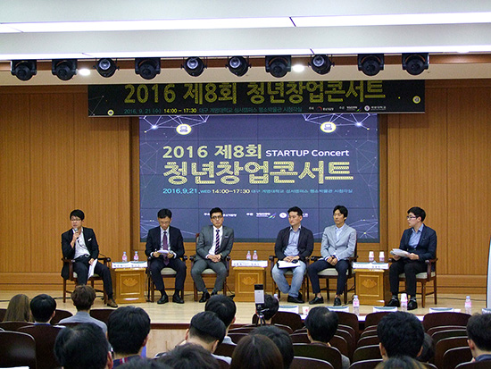 지난 9월 21일에 열린 ‘2016 제8회 청년창업콘서트’에서 패널토크쇼가 진행되고 있다. 박한솔 준기자