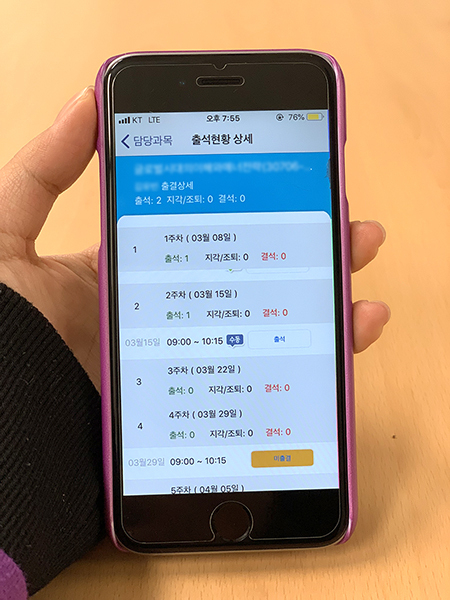 자동으로 전자출결이 되지 않아 수동으로 전자출결이 된 모습 <김유빈 기자>