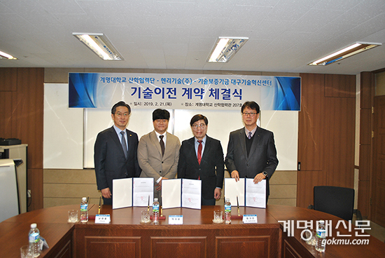 산학협력단이 2월 21일 (주)헨리기술과 기술이전 계약을 체결한 후 기념촬영하는 모습 <홍보팀>