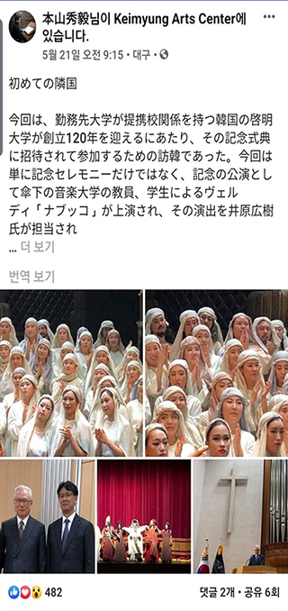 모토야마 히데키 오사카음악대학 총장이 자신의 SNS에 게시한 글과 사진 <홍보팀>