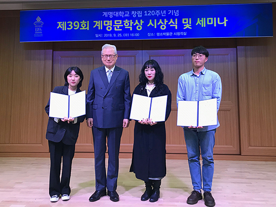 지난 9월 25일, 제39회 계명문학상 시상식에서 수상자들과 신일희 총장이 기념촬영을 하고 있다.(좌측부터 김지현 씨, 신일희 총장, 양아현 씨, 박민혁 씨)