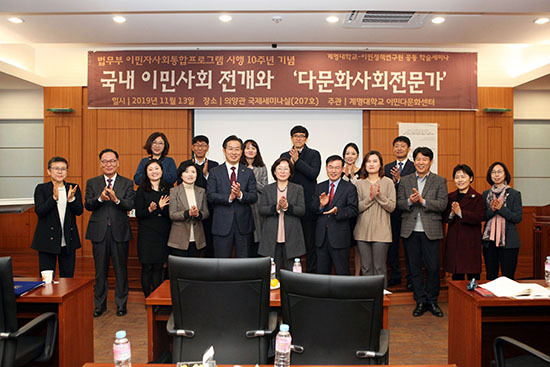 ‘계명대학교・이민정책연구원 공동 학술세미나’가 지난 11월 13일 의양관 국제세미나실에서 열렸다. <홍보팀>