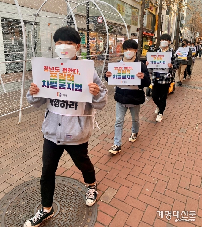 지난 11월 24일 대구경북 차별금지법 제정연대 회원들이 피켓을 들어 보이고 있다. <대구경북차별금지법제정연대 제공>