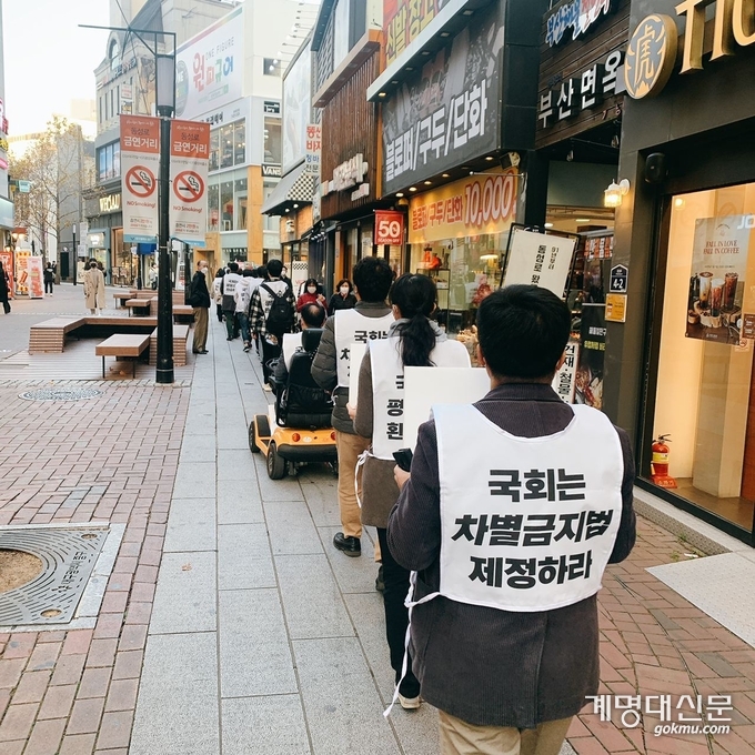 지난 11월 24일 대구경북 차별금지법 제정연대 회원들이 거리 행진을 진행하고 있다. <대구경북차별금지법제정연대 제공>