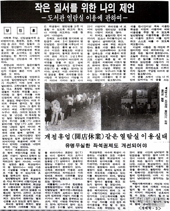 <계명대학보> '86년 4월 22일자
