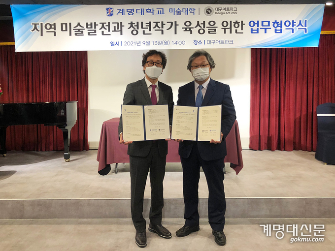 지난 9월 13일 대구아트파크에서 '지역 미술발전과 청년작가 육성을 위한 업무협약식'이 열렸다. <홍보팀>