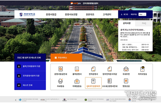 사진은 우리학교 인터넷증명발급센터 홈페이지