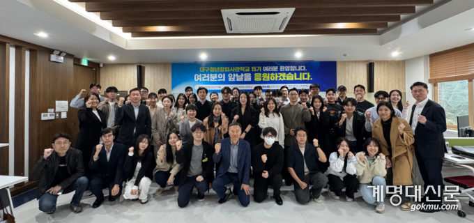 지난 3월 27일, 우리학교가 대구청년창업사관학교 민간운영사로서의 활동을 시작했다.